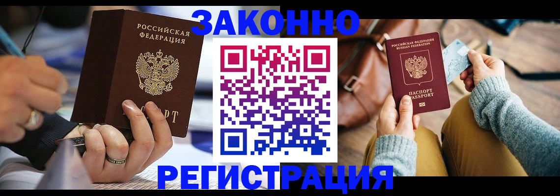 прописка иностранных граждан в Северодвинске