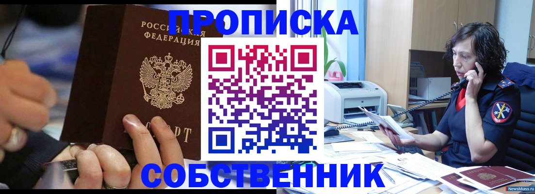 временная регистрация законно в Северодвинске